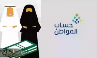 قبل موعد صرف حساب المواطن بساعات قليلة "الموارد البشرية تكشف بيان هام"