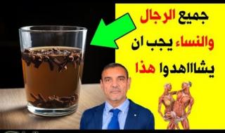 يصنع المعجزات.. اشربو القرنفل بهذا الطريقة الصحيحة ستجعلك 100 حصان كل ليلة.. طريقة الإستخدام!!!