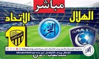 يلا شوت بث مباشر الاتحاد×الهلال ربع نهائي كأس الملك الآن جودة عاليةHD