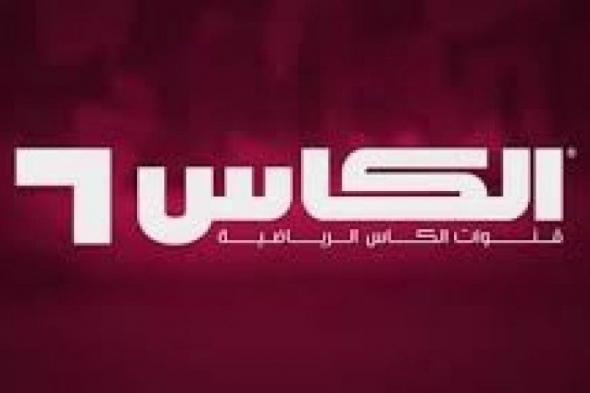 Alkass Sports Channels مشاهدة قناة الكاس 1 بث مباشر Alkass Sports تردد الكاس سبورت على النايل سات والعرب سات 2019 آخر تحديث