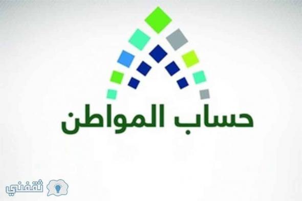 موقع حساب المواطن الحاسبه التقديريه