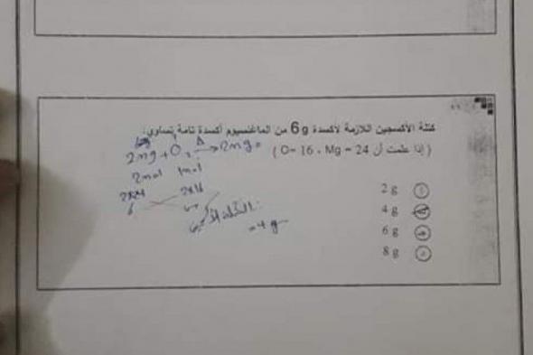 تسريب امتحان الكيمياء للصف الاول الثانوي 2019 .. تسريب الكيمياء Chemistry 2019 .. تسريب امتحان الكيمياء اولى ثانوي 2019 .. تسريب امتحان الكيمياء اولي ثانوي