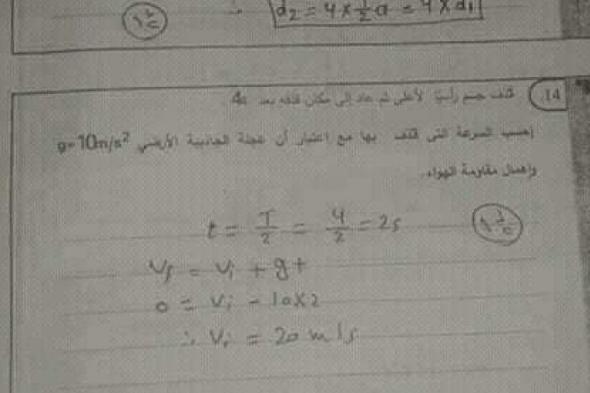 محلول| تسريب امتحان الفيزياء2019 للصف الأول الثانوي اجابة امتحان الفيزياء اولي ثانوي 2019 ( شاومينج بيغشش ثانوية 2019) تسريب امتحان الفيزياء للصف الأول الثانوي 2019