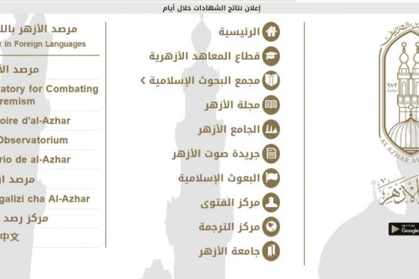 azhar روابط نتيجة الصف السادس الابتدائي الازهري2019 ترم اول برقم الجلوس والاسم