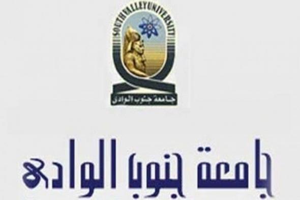 نتائج امتحانات جامعة جنوب الوادي | رابط نتائج امتحانات جامعة جنوب الوادى 2019 -نتائج جامعة جنوب الوادي جميع الكليات "نتائج جامعة جنوب الوادى كلية الحقوق بقنا"