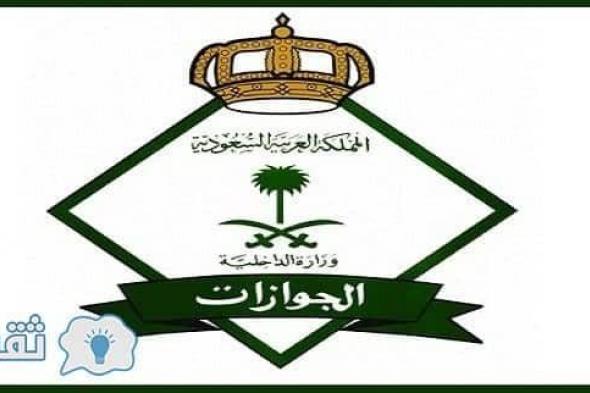 رسوم تأشيرات السعودية الجديدة 1440-2019 للمقيمين و الوافدين وحقيقة تخفيض رسوم الزيارة العائلية