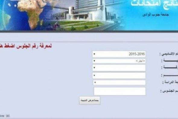 كنترول نتائج امتحانات جامعة جنوب الوادى الفصل الاول 29-1-2019 (نتائج جنوب الوادي جميع الكليات)