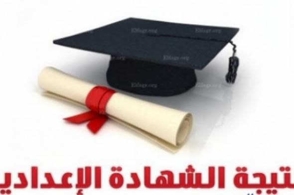 نتيجة اعدادية المنوفية 2019 :: نتيجة الشهادة الاعدادية محافظة الاسماعيلية بالاسم فقط2019 البوابة الالكترونية لمحافظة الاسكندرية نتيجة الشهادة الاعدادية 2019