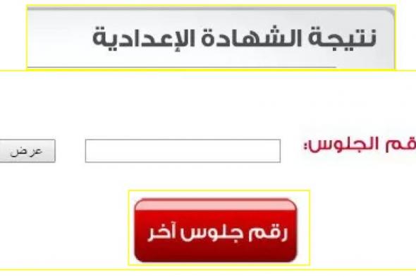 [(البوابة الالكترونية بنى سويف نتائج الامتحانات)] شهادة الصف الثالث الاعدادى 2019 حسب الاسم حسب رقم الجلوس حسب المدرسة