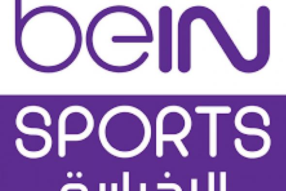 (مجانا) تردد قناة بي إن سبورت bein sports hd1 نايلسات عربسات هوت بيرد 2019 اضبط من غير تشفير