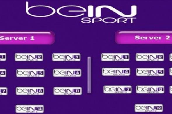 تردد قناة bein sport الاخبارية المفتوحة 2019 نايلسات عربسات بدر .. أحدث ترددات بين سبورت المجانية 2019