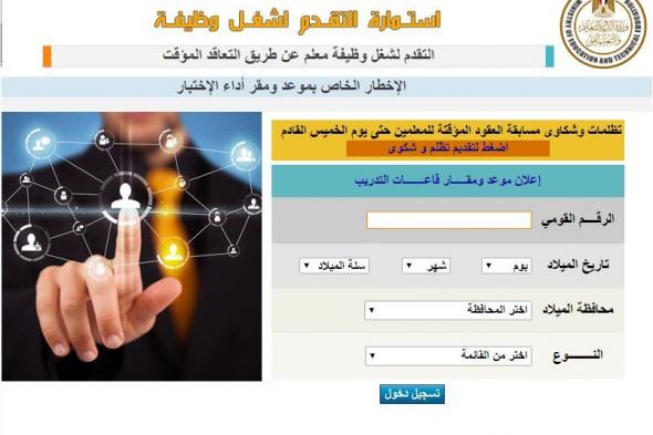 رابط نتيجة مسابقة التربية والتعليم للعقود المؤقتة 2019