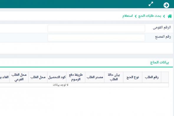 معرفة نتيجة حج القرعة 2019 | hij moi gov eg اليوم محافظة القاهرة .. المنوفية .. أسوان قرعة حج وزارة...