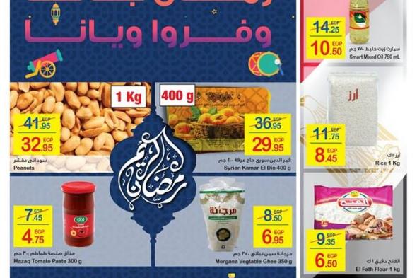 كرتونة رمضان|أقوي عروض وخصومات شهر رمضان “كارفور مصر” 2019  على كافة المنتجات… (17...