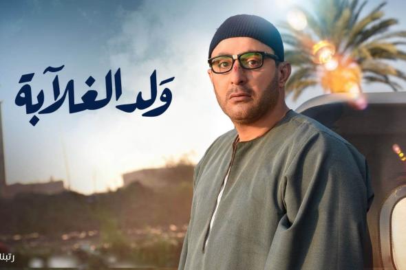 مفاجأة تنتظر أحمد السقا في مخزن المخدرات بولد الغلابة