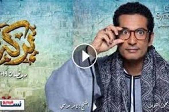 مسلسل بركة الحلقة 25 .. تعافي عمرو سعد بعد إطلاق الرصاص عليه.. فيديو