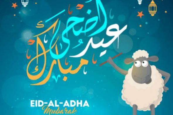 موعد إجازة عيد الأضحى 2019 في مصر، وموعد عودة الموظفين مرة أخرى للعمل