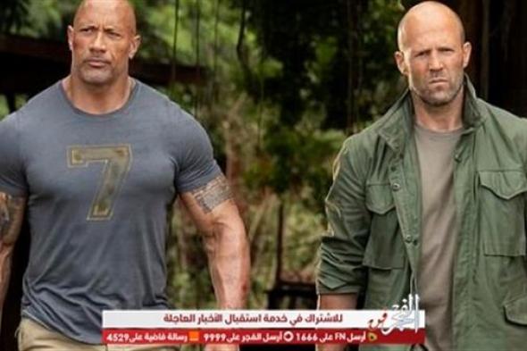 فيلم "Hobbs & Shaw" يتصدر شباك التذاكر في الأسبوع الثاني من طرحه