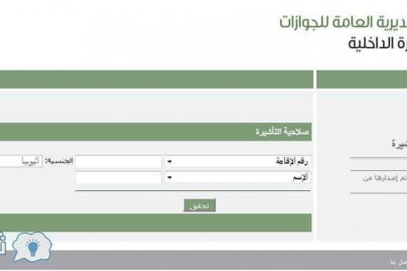 الاستعلام عن تأشيرة خروج وعوده برقم الإقامة في المملكة العربية السعودية