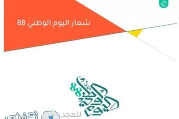 عروض اليوم الوطني السعودي 89 تاريخ العيد الوطني 2019 للمملكة العربية السعودية