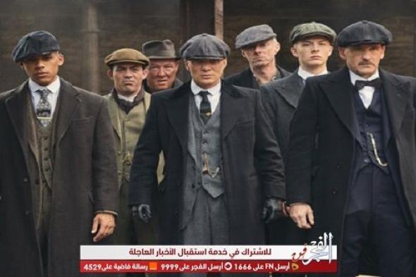 حقيقة تسريب الحلقة الأخيرة من Peaky Blinders قبل عرضها