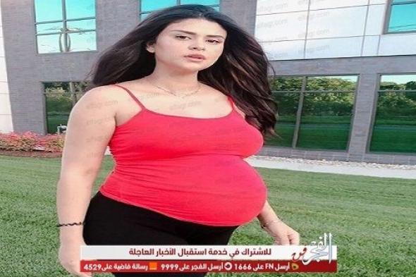 بملابس رياضية.. أحدث ظهور لـ سلمى رشيد قبل وضع مولودها الأول