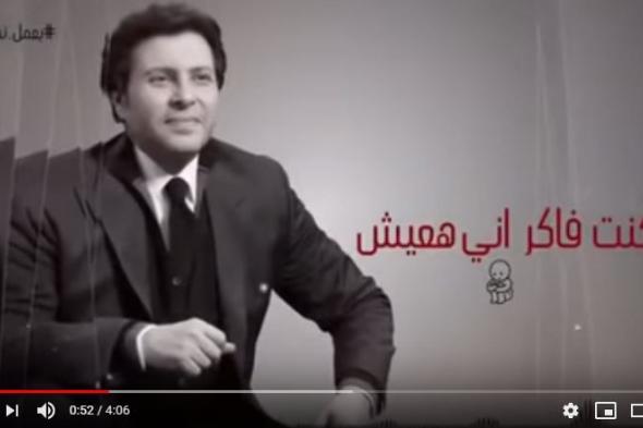 كلمات أغنية بعمل نسيت هاني شاكر مكتوبة Hany Shaker Ba3mel Neset 2019