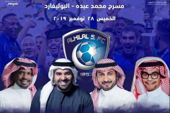 تكت ماكس ticketmx حفلة ليلة زعيم آسيا في بوليفارد موسم الرياض