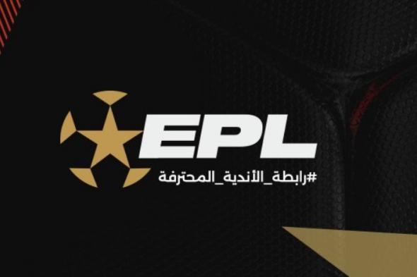 رابطة الأندية تعلن جدول مباريات الدور الأول في الدورى موسم 2023 - 2024