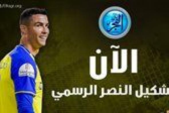 عاجل.. تشكيل النصر الرسمي لمواجهة الرائد في دوري روشن السعودي