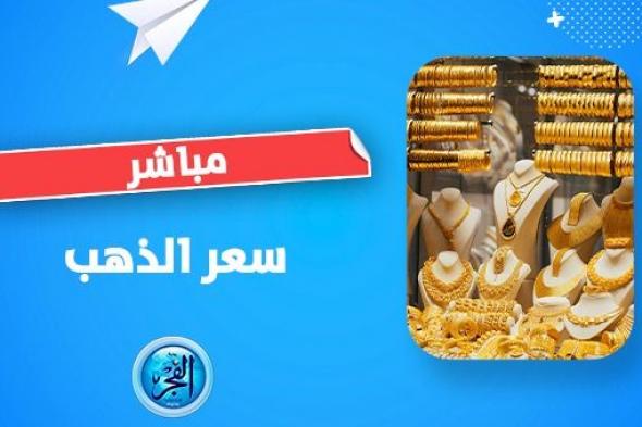 سعر الذهب Golden Price اليوم الأربعاء 20 سبتمبر 2023