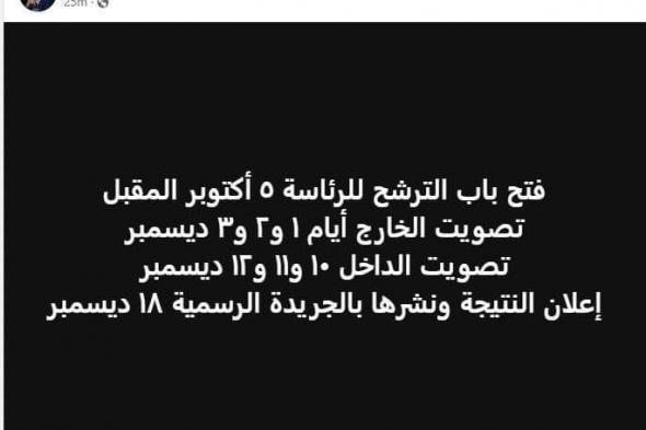 محمد الباز: فتح باب الترشح لانتخابات الرئاسة 5 أكتوبر والتصويت في الداخل 10 ديسمبر