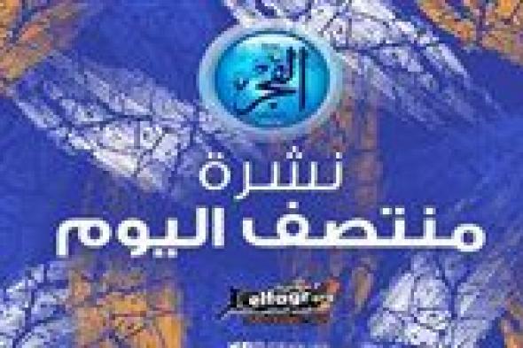 نشرة منتصف اليوم.. إنجاز سلة الأهلي وغياب الفيراري أمام سان جورج.. برشلونة بالقوة الضاربة أمام سيلتا فيجو وسيميوني يتحدى ريال مدريد