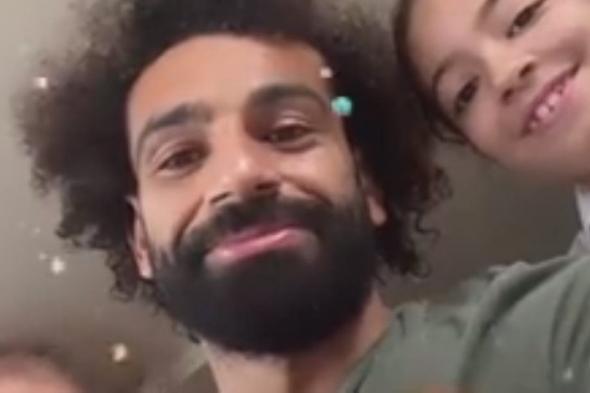 محمد صلاح يظهر في فيديو طريف مع مكة وكيان