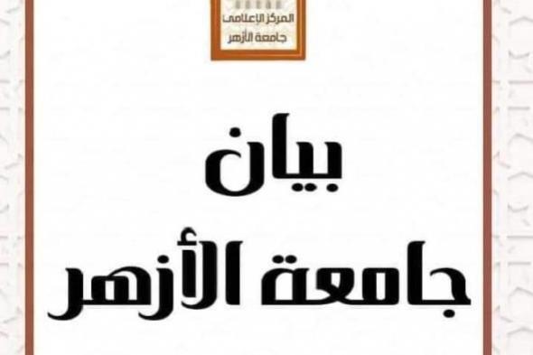 جامعة الأزهر تنفي شائعة نقل كلية الدراسات الإسلامية بالخانكة إلى القاهرة