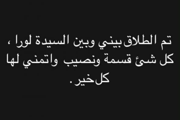 عاجل.. شريف منير يعلن انفصاله عن زوجته