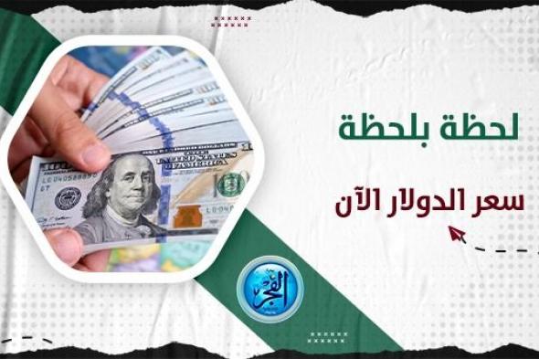 سعر الدولار مقابل الجنية المصري اليوم الثلاثاء 26-9-2023 بالبنوك