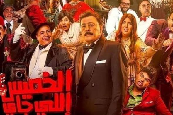 قبل عرضه.. التفاصيل الكاملة لفيلم" الخميس إللي جاي"