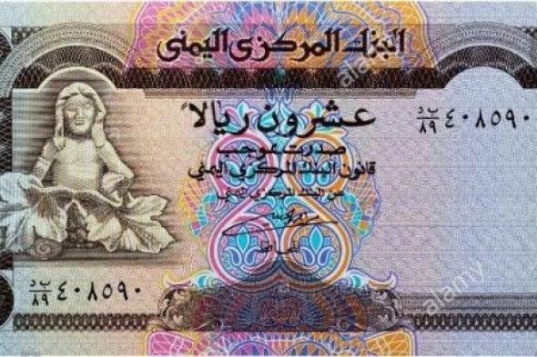 الريال اليمني يفاجئ الجميع بسعر جديد امام العملات الاجنبية في عدن وصنعاء اليوم الأحد..السعر الآن