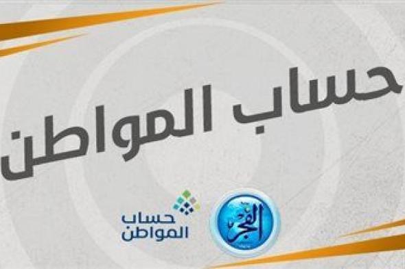 حساب المواطن.. كل ما تريد معرفته عن خدمة صوتك مسموع.. هنا رابط الخدمة