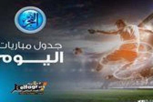 مواعيد مباريات اليوم السبت 14-10-2023 في تصفيات يورو 2023 والقنوات الناقلة