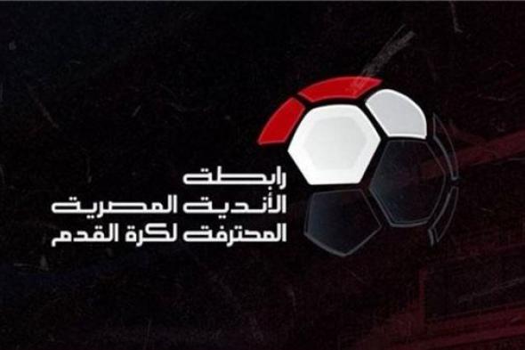 عقوبات الجولة الثالثة.. رابطة الأندية تعاقب الزمالك والبنك الأهلي