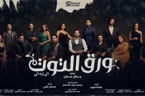 مسلسل "ورق التوت" يتصدر مؤشرات بحث جوجل فما السبب