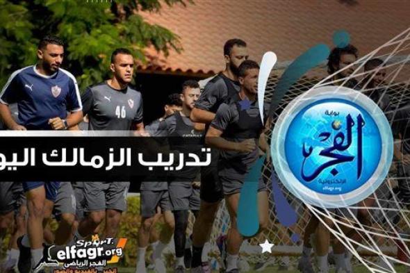 مران الزمالك يشهد عودة شيكابالا.. ومدحت عبدالهادي يطمئن على اللاعبين بعد استئناف التدريبات