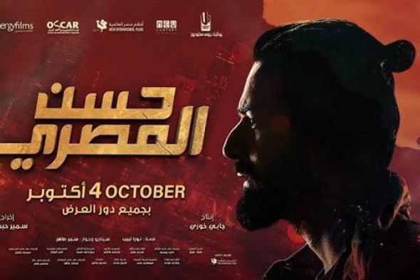 تعرف على إيرادات فيلم "حسن المصري"