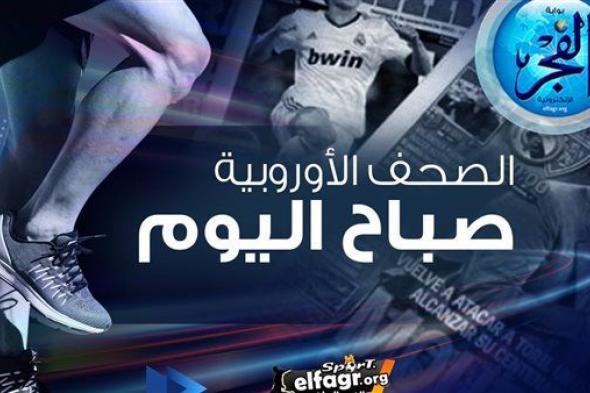 الصحف الأوروبية صباح اليوم.. ليفربول يراقب موسيالا وألفاريز هدف لبرشلونة وهاري ماجواير مطلوب في ميلان