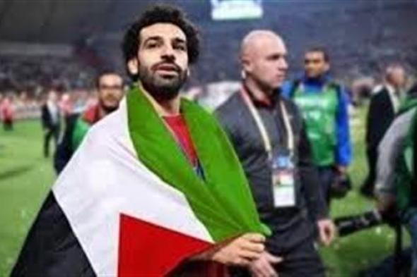 عاجل - إيقاف محمد صلاح بعد دعمه لفلسطين| التفاصيل الكاملة