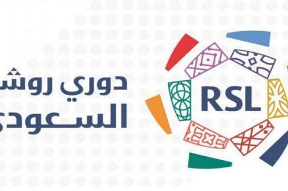 مواعيد مباريات الجولة العاشرة من دوري روشن والقنوات الناقلة لها