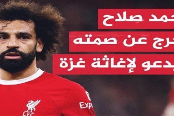 تحليل فيديو محمد صلاح لدعم فلسطين.. يقرأ من شاشة ويتنفس بهدوء وحاول الهروب (شاهد)