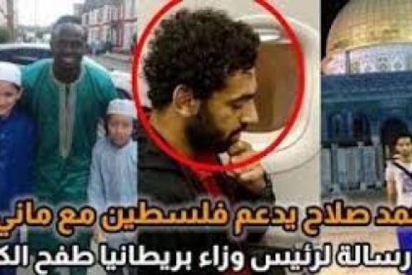 ماني يحرج محمد صلاح بصورة من داخل المسجد الأقصى.. لن تصدق رد فعل صادم من الفرعون المصري!!